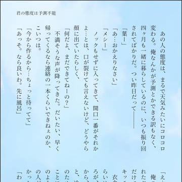 君の態度は予測不能