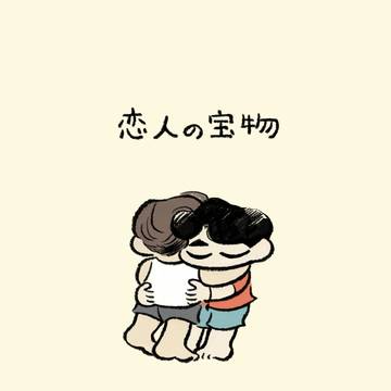 【合同誌サンプル】恋人の宝物
