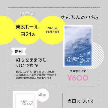 【11/23 忍FES.26】お品書き