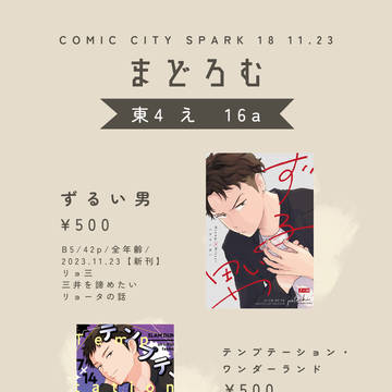 11/23 スパークお品書き