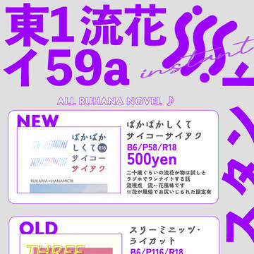11/23スパーク　お品書き【流花】