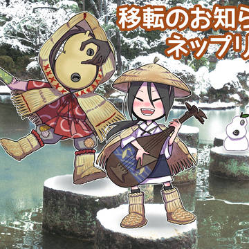 移転のお知らせとネップリログ