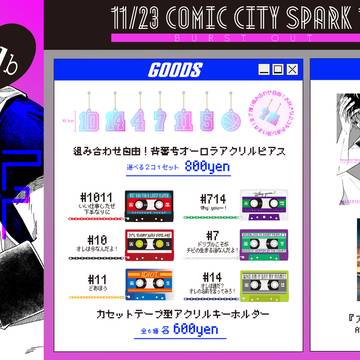 11/23　スパコミお品書き