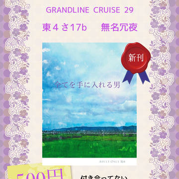 【再版開始】11/23 GLC29 お品書き