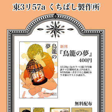 11/23コミックシティスパーク18 命のK譜 お品がき