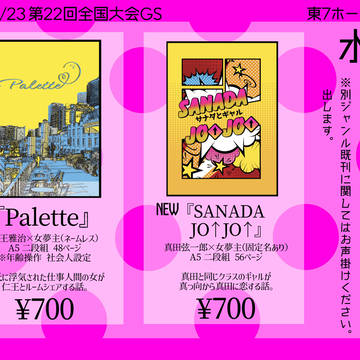 【11/23全国大会GS】お品書き