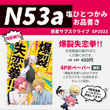 【11/23惑星サブスクライブ】お品書き