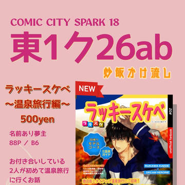 【11/23 SPARK】お品書き