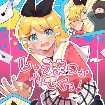 世界がどうなっちゃうとか？