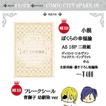 11/23 刻印の誇り20 お品書き