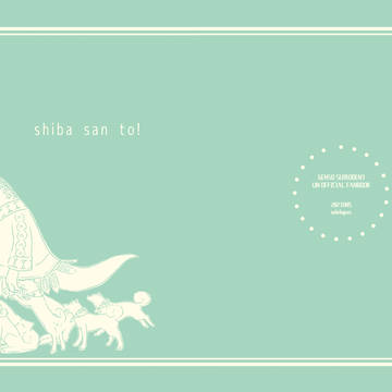 【サンプル】シバさんと