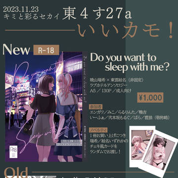 【11/23キミセカ3】おしながき