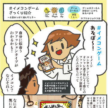オシャレ迷子の私が君の力で大勝利する #イメコンゲーム