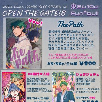 OTG!8 お品書き
