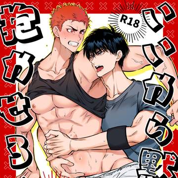 11/23SPARK18🦊流花🌸新刊「いいから黙って抱かせろい」