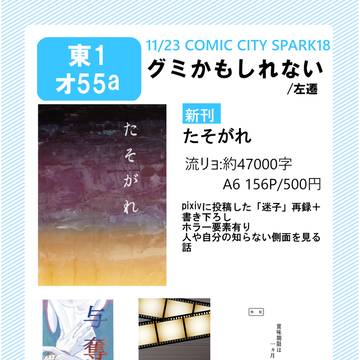 【11/23スパーク】お品書き