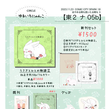 11/23 宿虎プチ お品書き