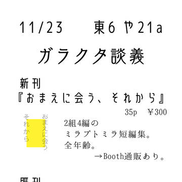 【11/23 RUN&GUN SP2023】お品書き