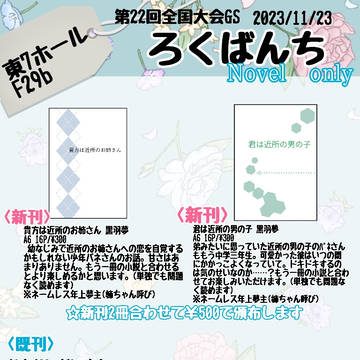 11/23 第22回全国大会GSお品書き
