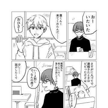 片想いの男と久しぶりに会う話