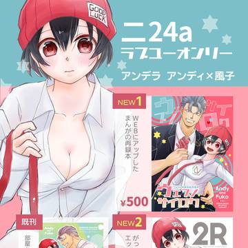 11/23　シティのオンリー新刊 アン風本（※通販開始しました）