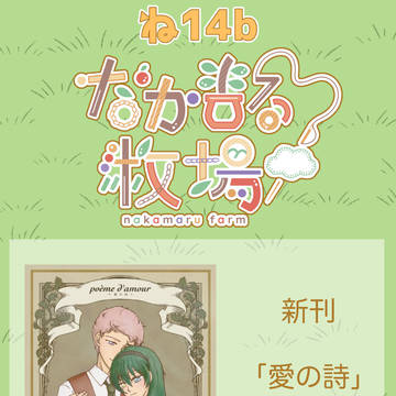 なかまる牧場(ね14b)11/23㊙️メンお品書き