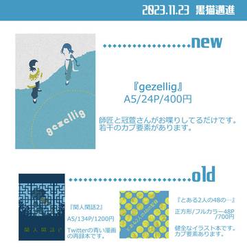 11/23のお品書き