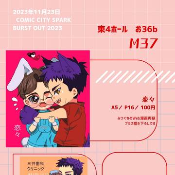 ２０２３　SPARK １８　11月23日のお品書きです！！