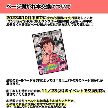 【11/23スパーク】 新刊のページ剥がれ交換対応について