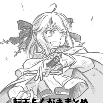 転天絵まとめ