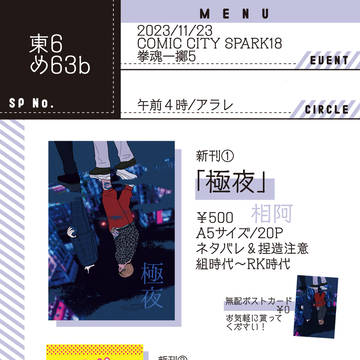 拳魂一擲5 お品書き＆サンプル