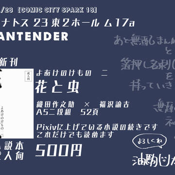 11/23異譚レナトス23 おしながき
