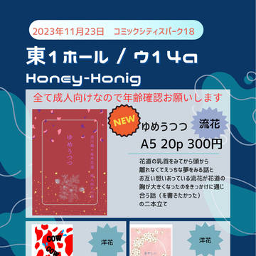 11/23SPARK18お品書き　流花成人向け小説