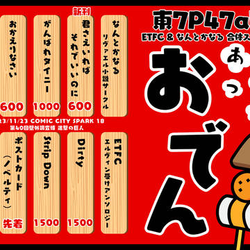 2023/11/23壁博40お品書き