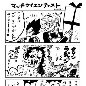 マッドサイエンティスト