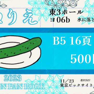 【忍FES.26】頒布物　ぬりえ