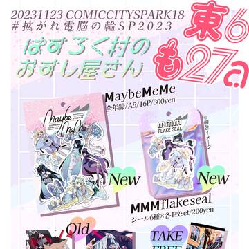 【11/23 PARK18】おしながき