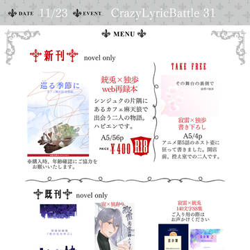 11／23 CLB31　東2/モ32ｂ【stories】お品書き