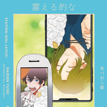 11/23新刊サンプル　雷電×咖山［全年齢］