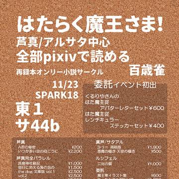 11/23 SPARK18 お品書き