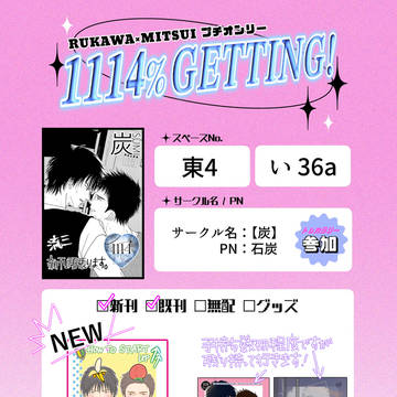 11/23スパーク【お品書き】新刊