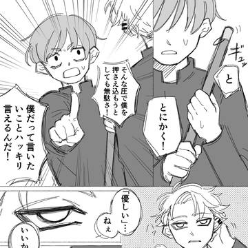 Dom/subを1ミリも知らないDomのやらかし14