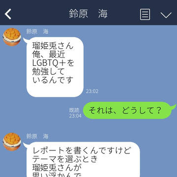 かいるきLINE
