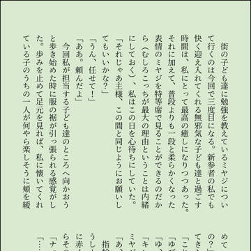 🕯が勉強を教えている子ども達のところへついて行く片想い主の話