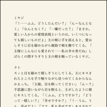 思いつきで頬にちゅーしてみた主と執事たち