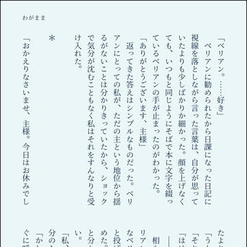 わがまま