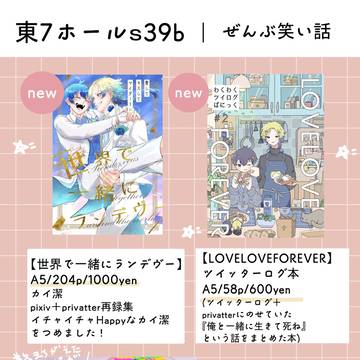 カイ潔新刊お品書き　東7 S39b