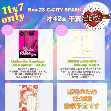 11/23SPARKお品書き