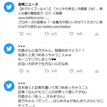 【twitter風】俳優島さん×女優音乃ちゃん結婚記者会見まとめ