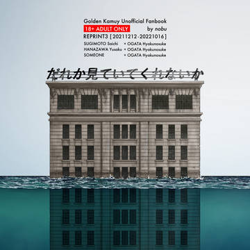 【12/17DR2023】尾受再録集3サンプル